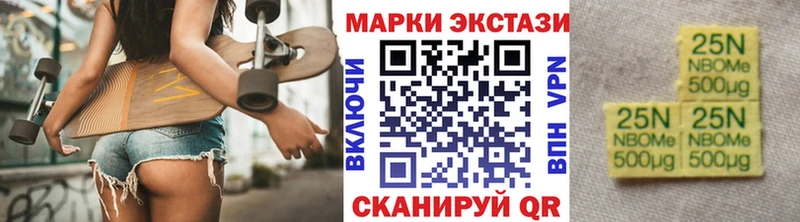 Марки 25I-NBOMe 1500мкг  Купить  Высоковск 